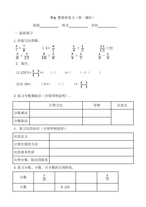 六年级上数学一课一练-整理和复习-苏教版