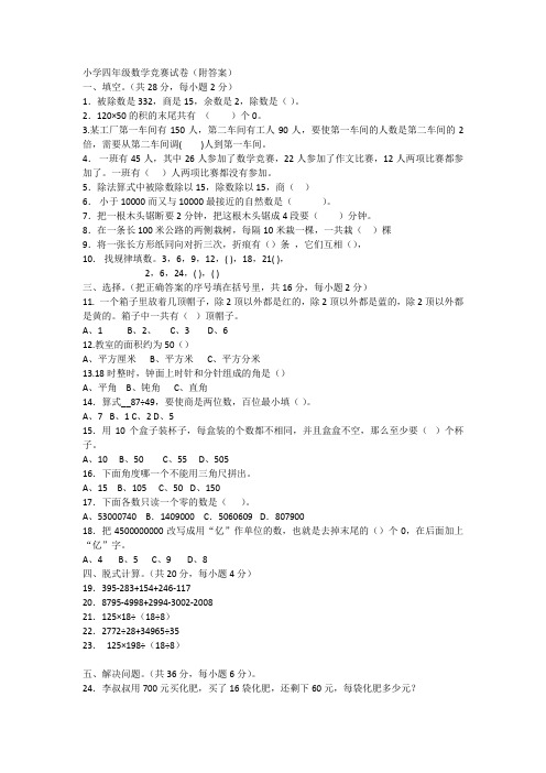 小学四年级数学上册竞赛试卷(附答案