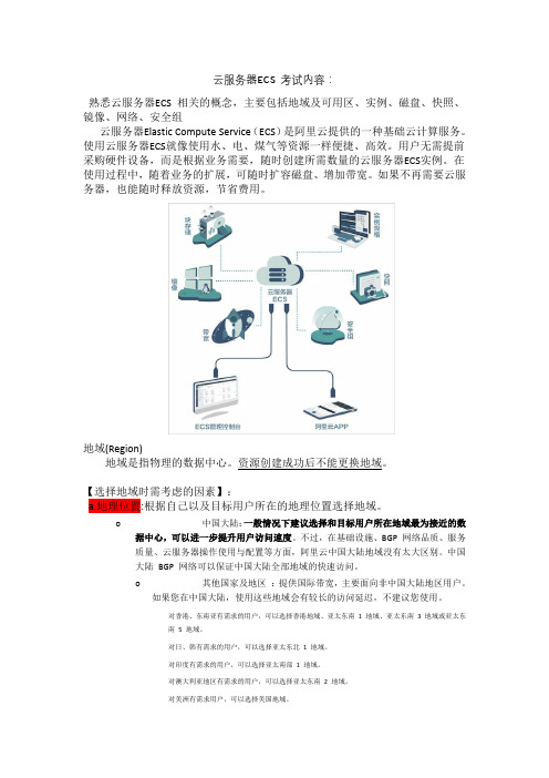 ACP考试复习笔记-云服务器ECS 知识点及练习