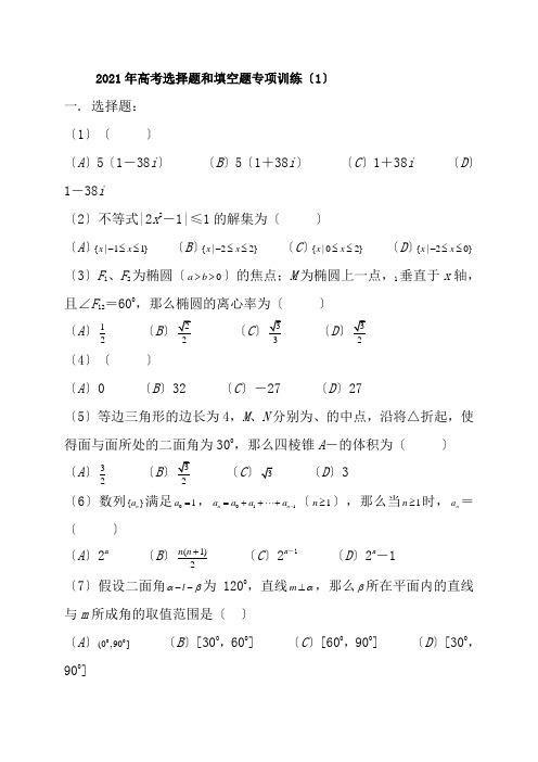 2018年高考数学选择填空题精华练习