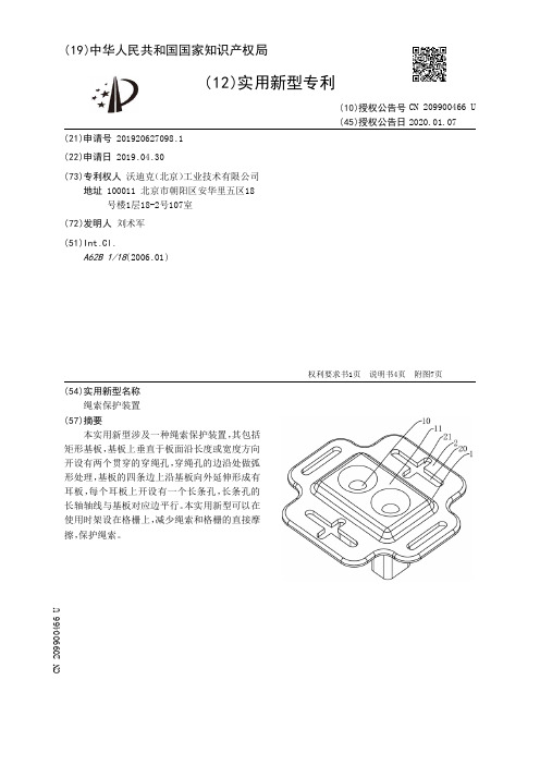 【CN209900466U】绳索保护装置【专利】