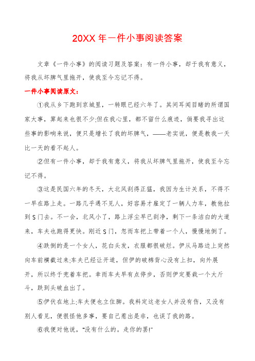 一件小事阅读答案