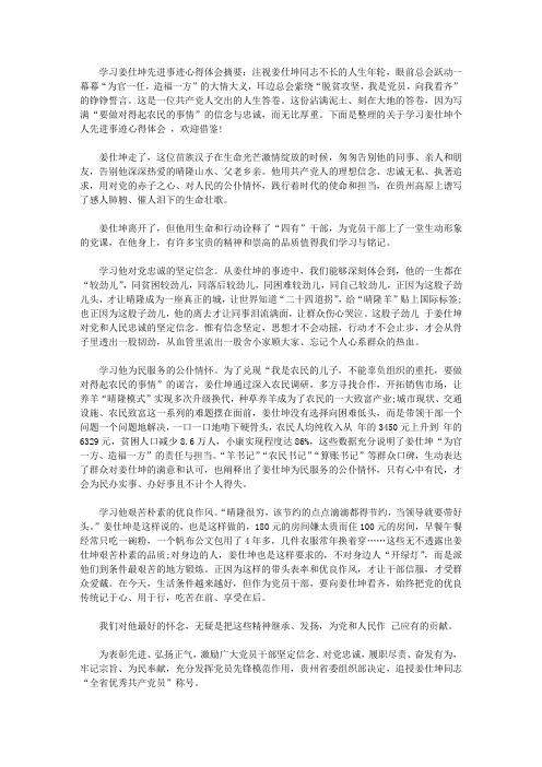 学习姜仕坤个人先进事迹心得体会范文5篇【精选】