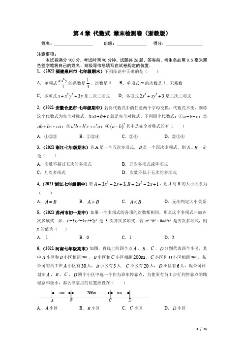 七年级数学 第4章 代数式 章末检测卷