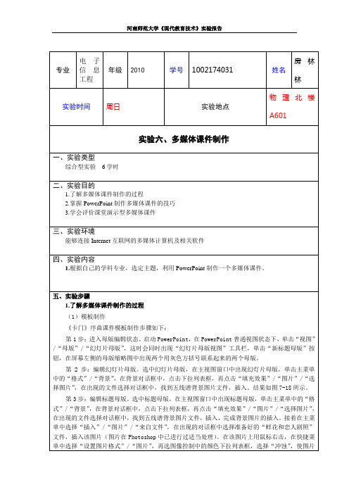 现代教育技术实验六实验报告