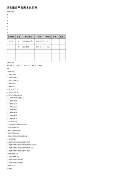 综合服务平台需求说明书