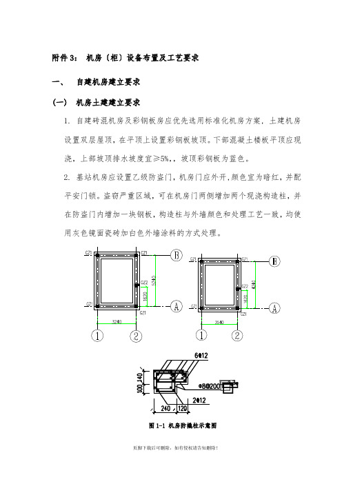 机房(柜)设备布置及工艺要求