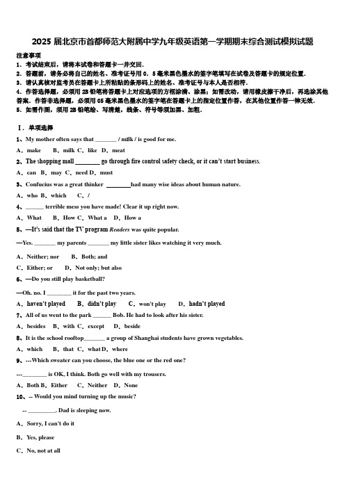 2025届北京市首都师范大附属中学九年级英语第一学期期末综合测试模拟试题含解析
