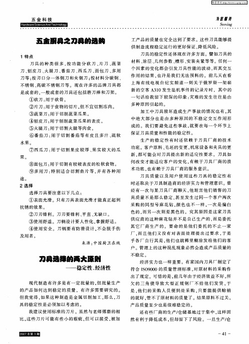 刀具选择的两大原则——稳定性、经济性