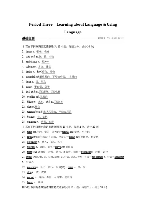 2019-2020学年人教版英语必修五讲义含解析：Unit5PeriodThree