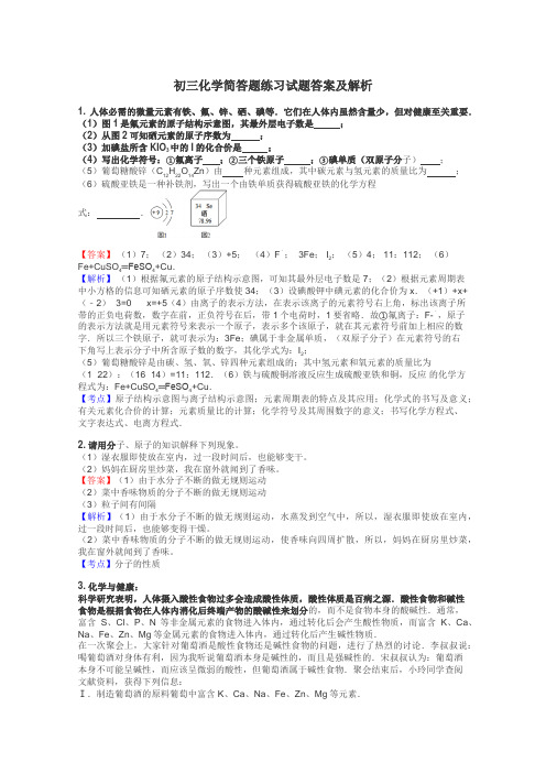 初三化学简答题练习试题集
