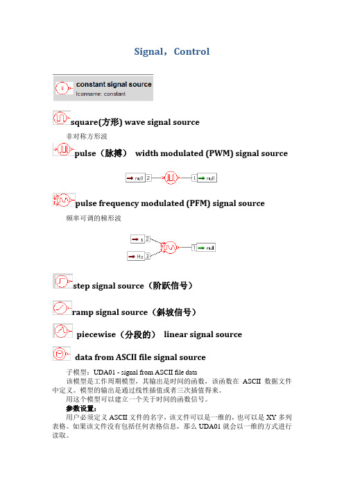 AMESim信号库中元件的介绍