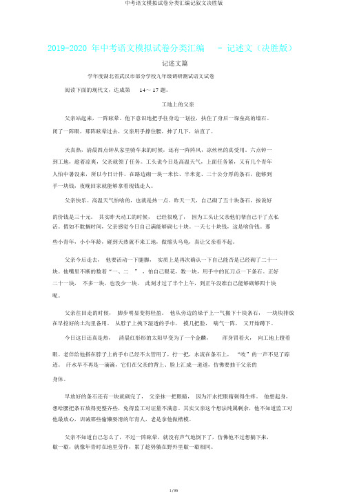 中考语文模拟试卷分类汇编记叙文决胜版