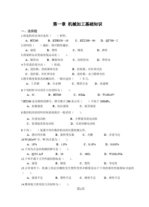 数控技术试题及答案