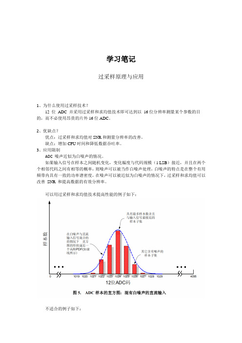 学习笔记-过采样原理与应用