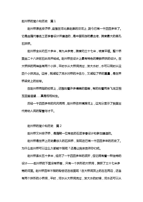 赵州桥简介和历史的作文