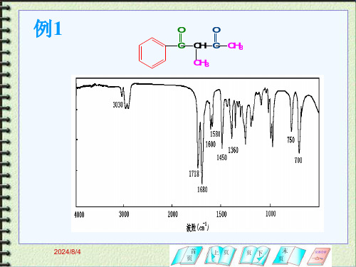 红外谱图解析习题课ppt课件