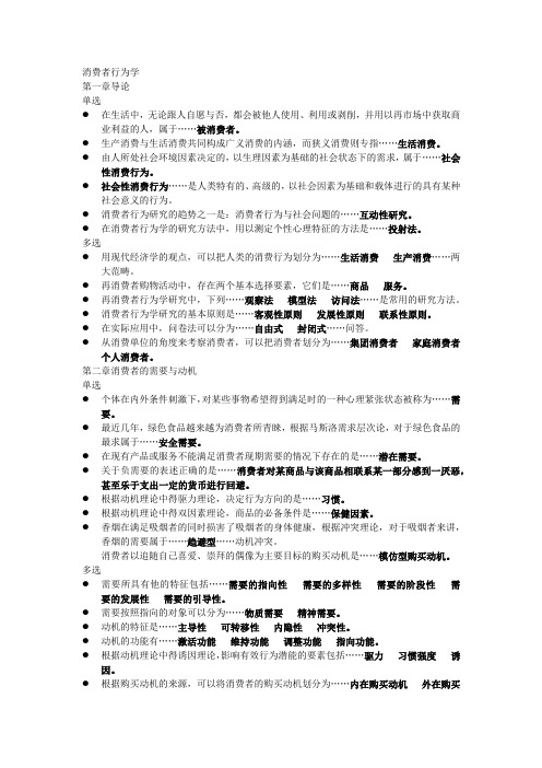 消费者行为学_2011电大__市场营销