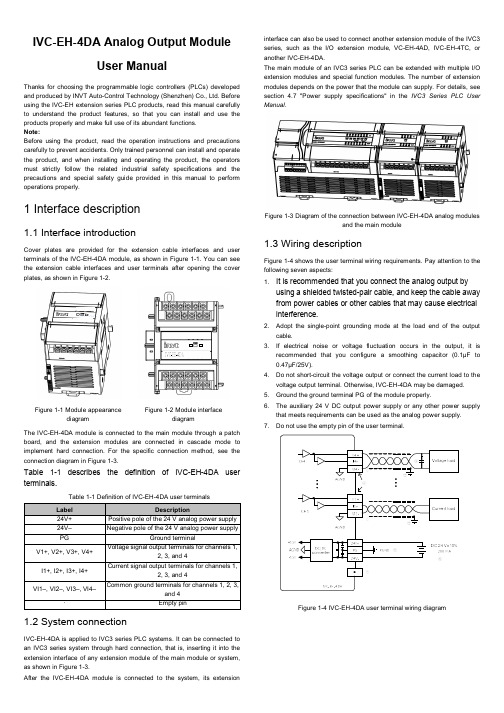 IVC-EH-4DA模拟输出模块用户手册说明书