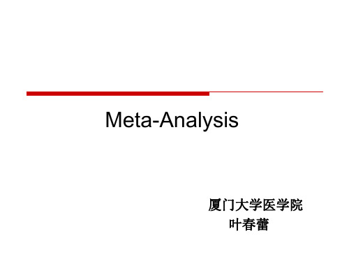 Meta 分析