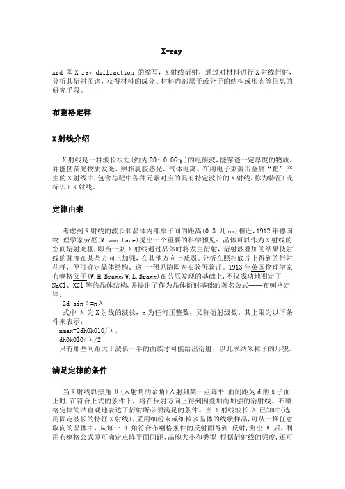 北化复试资料XRD分析