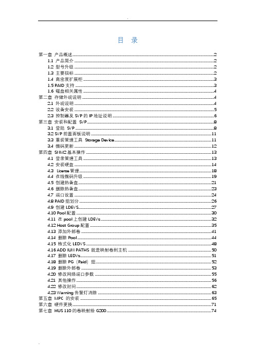 HDSVSPG200安装配置指南