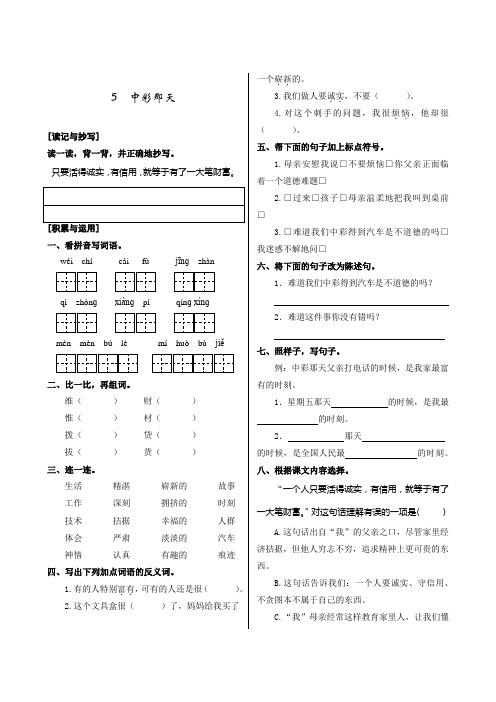 人教版小学语文四年级下册第二单元《5.中彩那天》同步练习