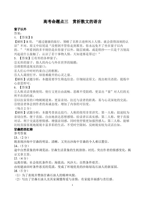 高考命题点三 赏析散文的语言