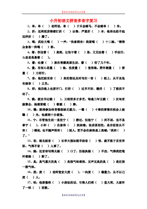 【小升初语文毕业考试】2020年小升初语文多音字总复习题(含答案)新部编版(部编版).doc