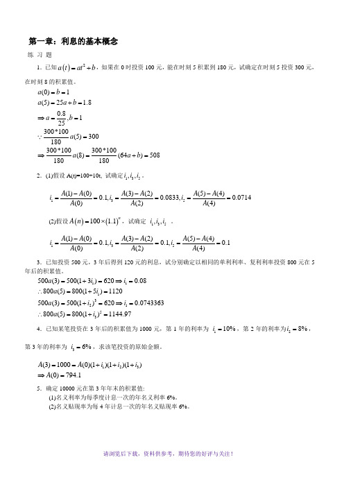 保险精算习题及答案