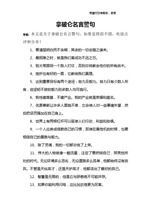 拿破仑名言警句