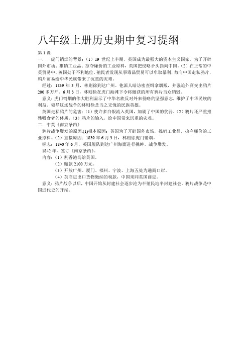 八年级上册历史期中复习提纲