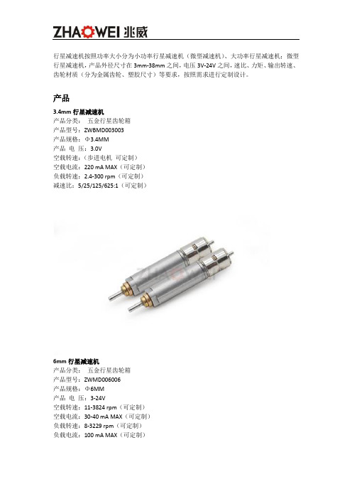 行星减速机产品、参数、用途介绍