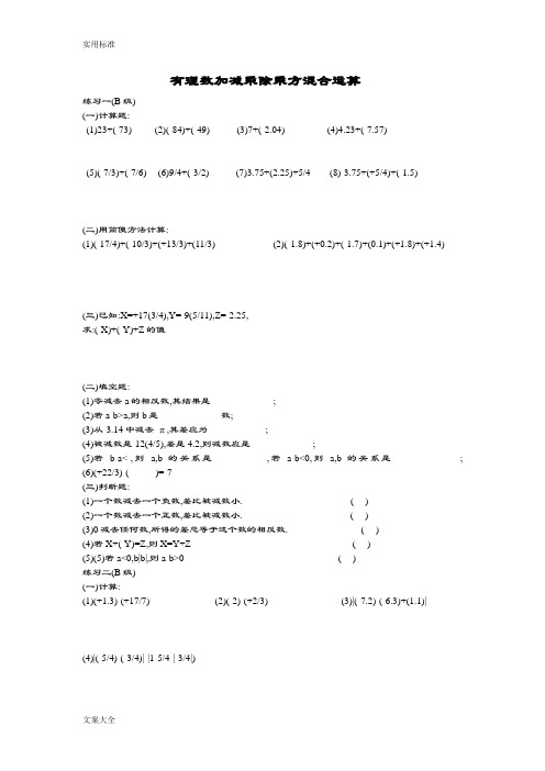 有理数加减乘除乘方混合运算