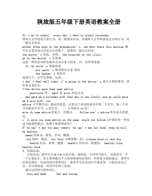 陕旅版五年级下册英语教案全册-14