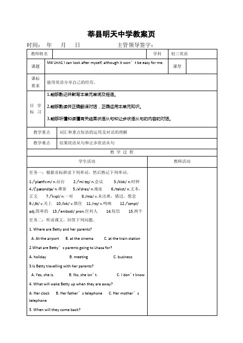 外研版九年级英语上册M4u1教案