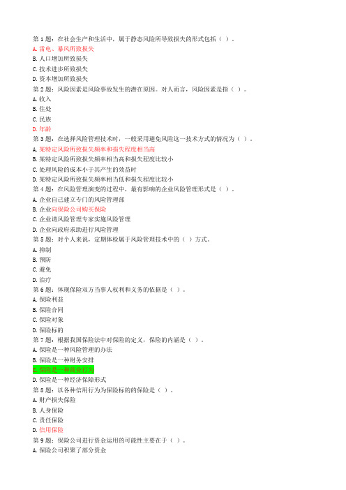 2010年保险代理人考试模拟考试试题五