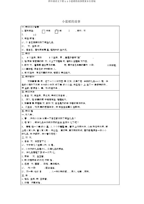 四年级语文下册1.1小蓝裙的故事教案3长春版