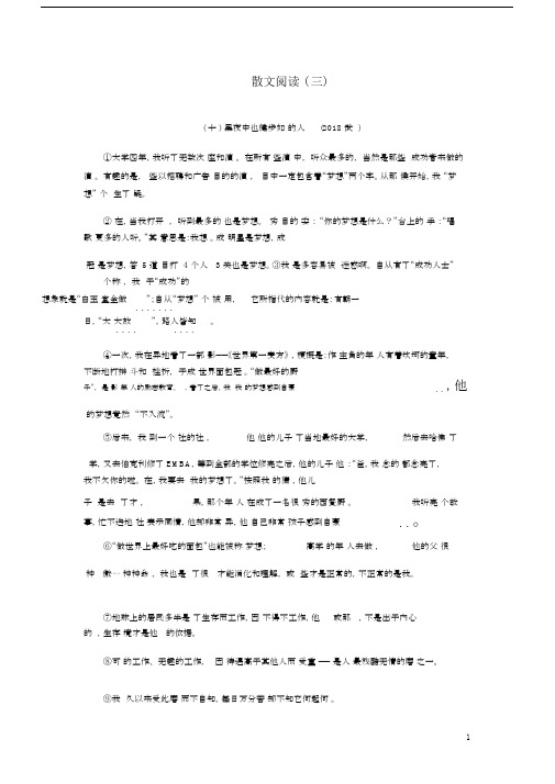 2020年中考语文复习第二部分现代文阅读专题一文学作品阅读(散文小说)散文阅读(三).doc