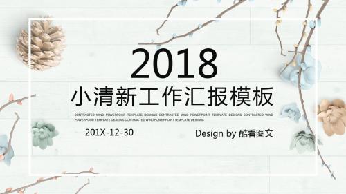 简约清新工作总结汇报PPT模板