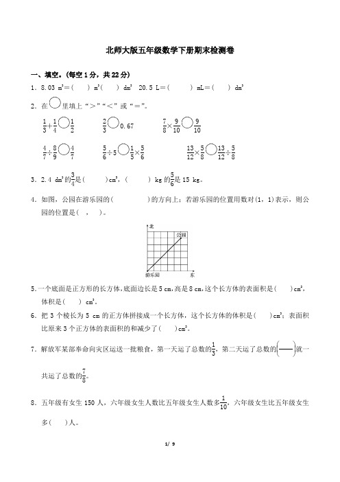 北师大版五年级数学下册期末测试卷 附答案 (2)