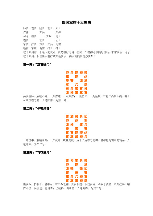 四国军棋十大阵法