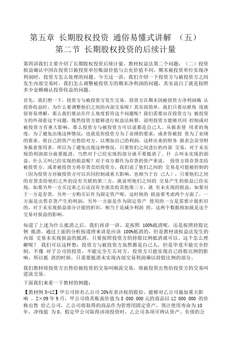 长期股权投资 通俗易懂式讲解(学过保证会)(五)