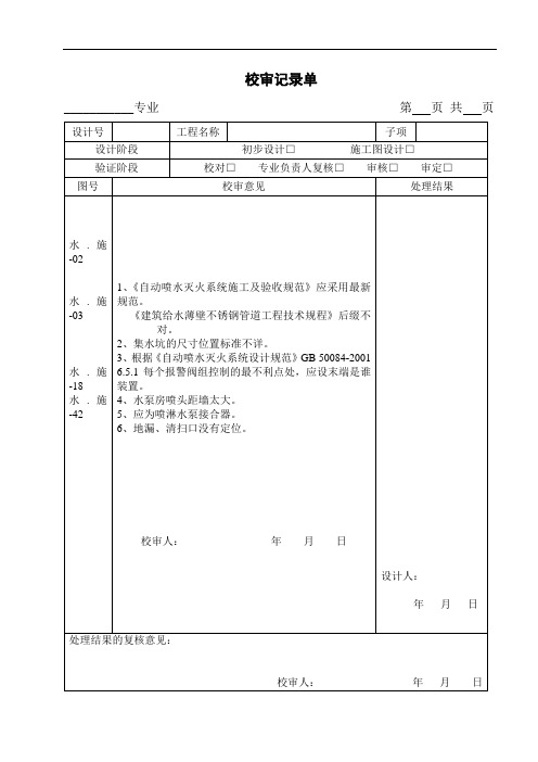 给排水审图意见三十七