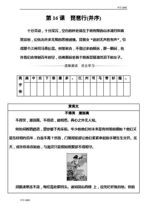 湛江市2018年高一语文必修三粤教版检测：第四单元第16课琵琶行(并序) Word版含答案