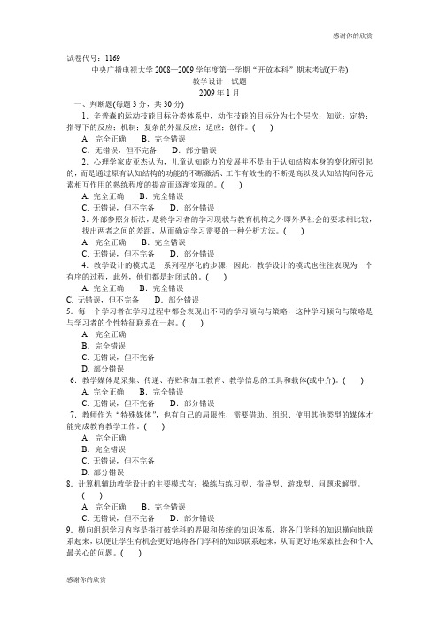 中央广播电视大学2008—2009学年度第一学期“开放本科”期末考试(开卷).doc