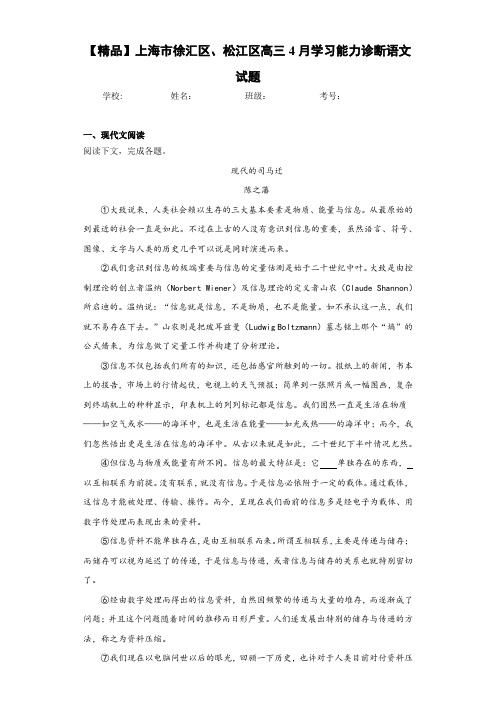 高三4月学习能力诊断语文试题(含答案解析)