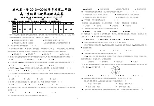 必修2 (第1章 遗传因子的发现  第2章基因和染色体的关系)单元测试试卷