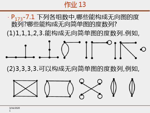 苏xi友家离散数学作业(7-9章)-文档在线预览