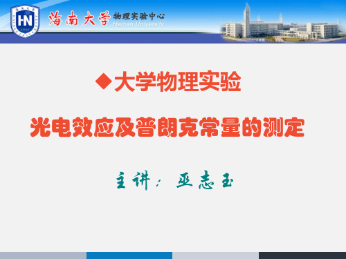 光电效应实验